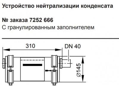 VIESSMANN Устройство нейтрализации конденсата для котлов мощностью до 35 кВт (7252666)