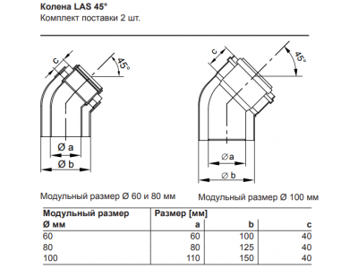 VIESSMANN Колено PPs LAS 60/100 45° 2 шт. (7373227)