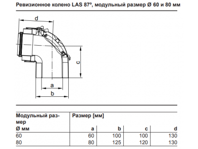 VIESSMANN Ревизионное колено 87° дымохода PPs LAS 60/100 (7373229)