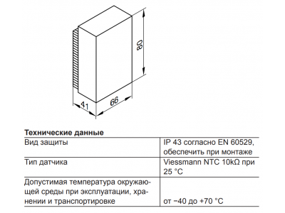 VIESSMANN Датчик температуры уличного воздуха для перевода Vitodens 100/111 в режим погодозависимой теплогенерации (7427232)