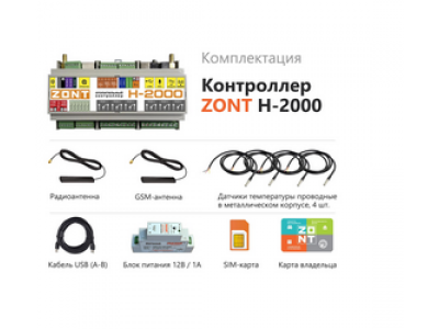 VIESSMANN Контроллер ZONT H-2000 (7691429)