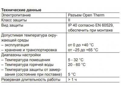 VIESSMANN Модулируемый OpenTherm термостат для помещений Vitotrol 100 OT (Z014134)